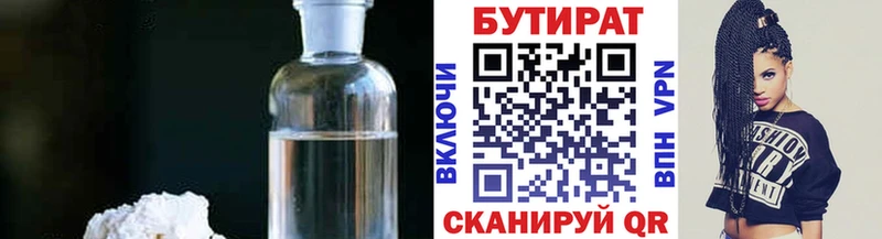 БУТИРАТ 99%  наркота  Мамоново 